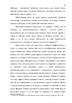 Дипломная 'Тактические и технические аспекты обыска', 36.