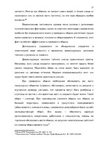 Дипломная 'Тактические и технические аспекты обыска', 37.