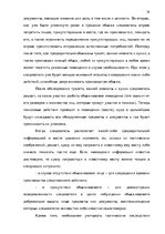 Дипломная 'Тактические и технические аспекты обыска', 39.