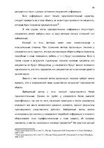 Дипломная 'Тактические и технические аспекты обыска', 40.