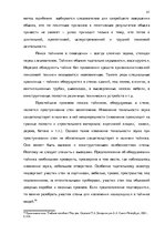 Дипломная 'Тактические и технические аспекты обыска', 41.