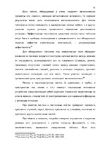 Дипломная 'Тактические и технические аспекты обыска', 42.