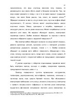 Дипломная 'Тактические и технические аспекты обыска', 43.