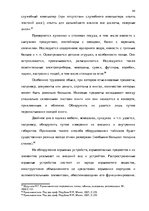 Дипломная 'Тактические и технические аспекты обыска', 44.