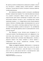 Дипломная 'Тактические и технические аспекты обыска', 45.