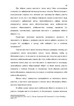 Дипломная 'Тактические и технические аспекты обыска', 46.