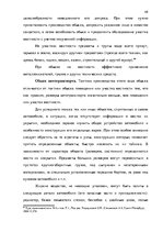 Дипломная 'Тактические и технические аспекты обыска', 48.