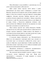 Дипломная 'Тактические и технические аспекты обыска', 50.