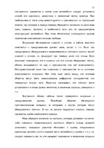 Дипломная 'Тактические и технические аспекты обыска', 51.