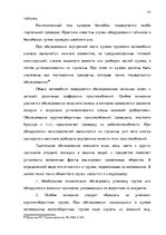 Дипломная 'Тактические и технические аспекты обыска', 52.
