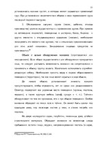 Дипломная 'Тактические и технические аспекты обыска', 53.