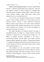 Дипломная 'Тактические и технические аспекты обыска', 54.
