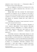 Дипломная 'Тактические и технические аспекты обыска', 55.