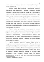Дипломная 'Тактические и технические аспекты обыска', 56.