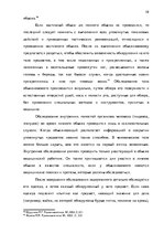 Дипломная 'Тактические и технические аспекты обыска', 58.
