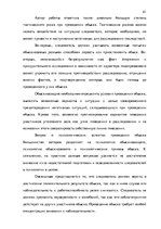 Дипломная 'Тактические и технические аспекты обыска', 61.