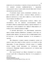 Дипломная 'Тактические и технические аспекты обыска', 63.