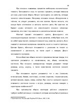 Дипломная 'Тактические и технические аспекты обыска', 64.