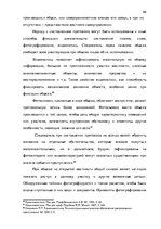 Дипломная 'Тактические и технические аспекты обыска', 66.