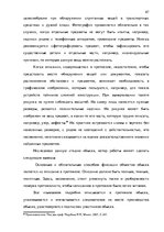 Дипломная 'Тактические и технические аспекты обыска', 67.
