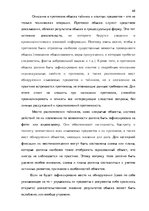 Дипломная 'Тактические и технические аспекты обыска', 68.