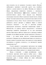 Дипломная 'Тактические и технические аспекты обыска', 71.