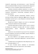Дипломная 'Тактические и технические аспекты обыска', 73.
