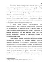 Дипломная 'Тактические и технические аспекты обыска', 76.