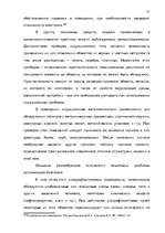 Дипломная 'Тактические и технические аспекты обыска', 77.