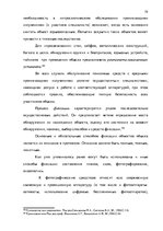 Дипломная 'Тактические и технические аспекты обыска', 79.