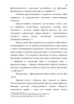Дипломная 'Тактические и технические аспекты обыска', 80.