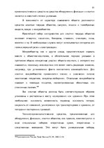 Дипломная 'Тактические и технические аспекты обыска', 81.