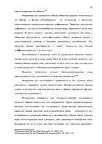 Дипломная 'Тактические и технические аспекты обыска', 82.