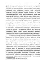 Дипломная 'Тактические и технические аспекты обыска', 83.