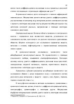 Дипломная 'Тактические и технические аспекты обыска', 85.