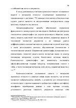 Дипломная 'Тактические и технические аспекты обыска', 86.