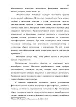 Дипломная 'Тактические и технические аспекты обыска', 87.