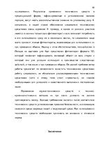 Дипломная 'Тактические и технические аспекты обыска', 88.