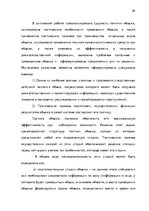 Дипломная 'Тактические и технические аспекты обыска', 89.
