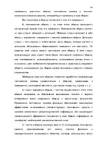 Дипломная 'Тактические и технические аспекты обыска', 90.