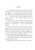 Дипломная 'Тактические и технические аспекты обыска', 97.