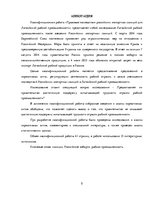 Дипломная 'Krievijas importa sankciju tiesiskās sekas Latvijas zivrūpniecībā', 5.