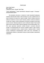 Дипломная 'Ekonomiskākais un kvalitatīvākais mobilā interneta pieslēgums Valmierā', 4.