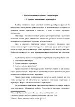 Реферат 'Мотивационная подготовка к переговорам', 5.