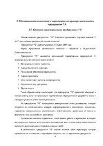 Реферат 'Мотивационная подготовка к переговорам', 9.