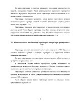Реферат 'Мотивационная подготовка к переговорам', 10.