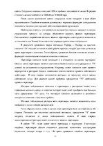Реферат 'Мотивационная подготовка к переговорам', 12.