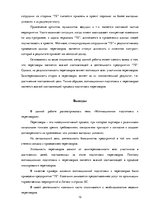 Реферат 'Мотивационная подготовка к переговорам', 13.