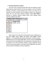 Реферат 'Составление базы данных в Microsoft Office Access 2003', 5.