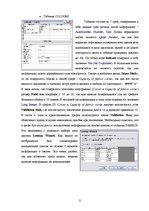 Реферат 'Составление базы данных в Microsoft Office Access 2003', 11.